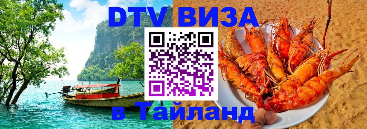 Visa ДТВ Тайланд помощь Лондон 